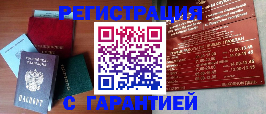 прописка гарантия в Владикавказе