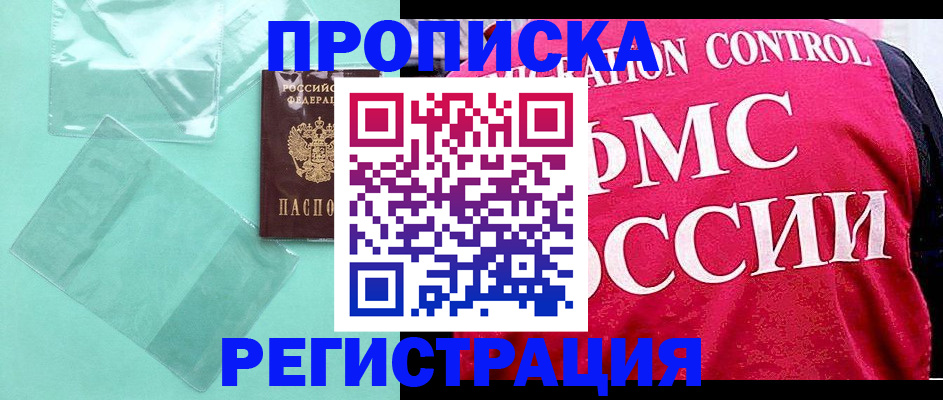 прописка 2025 в Владикавказе