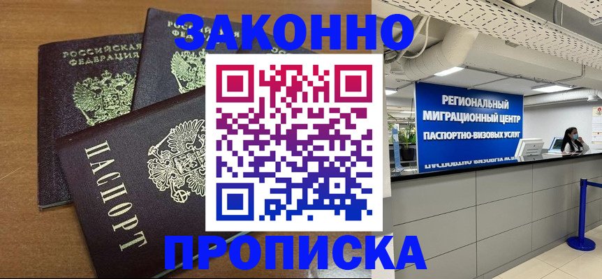 временная регистрация купить в Владикавказе