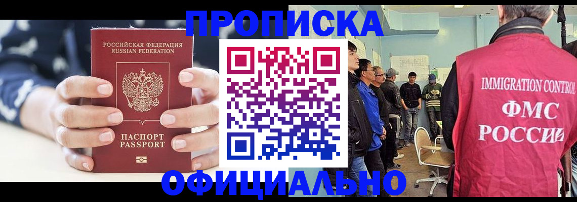 прописка в квартире в Владикавказе